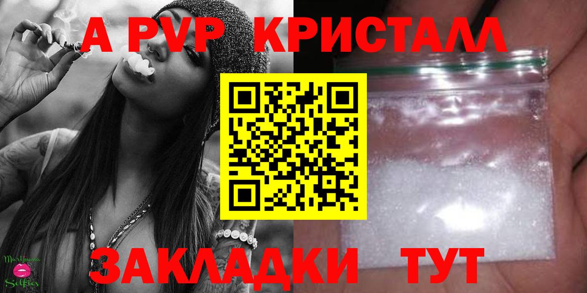 А ПВП Crystall  Вход с VPN  A-PVP Crystall  дарнет шоп  APVP VHQ  Котовск 