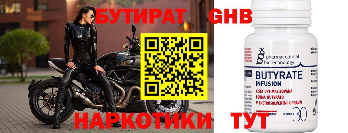 БУТИРАТ 1.4BDO Котовск