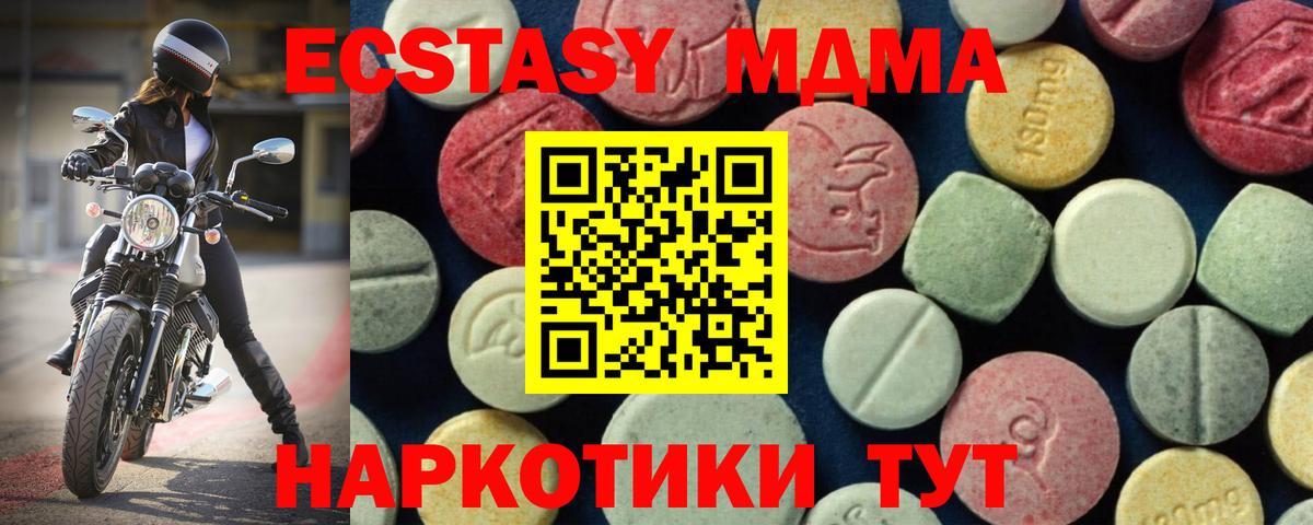 МДМА crystal  MDMA  Котовск  Вход с VPN 