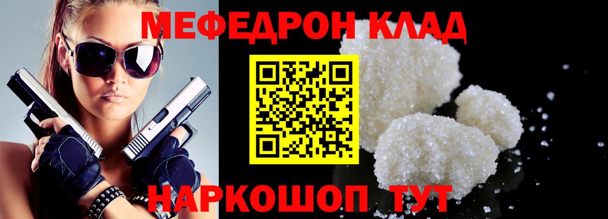 МЯУ-МЯУ mephedrone  Вход с VPN  Мефедрон  как найти   Котовск  Меф кристаллы 