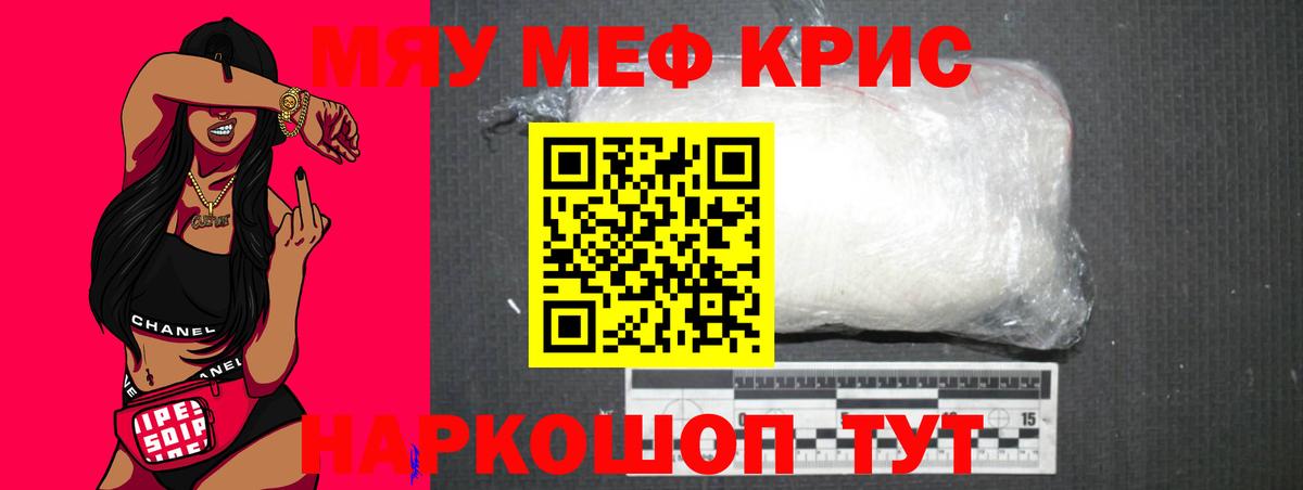 Меф  Котовск
