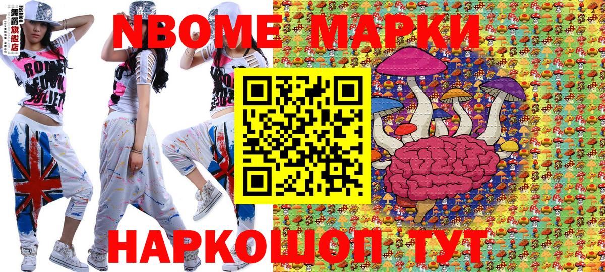 Марки NBOMe 1500мкг  Вход с VPN  Котовск 